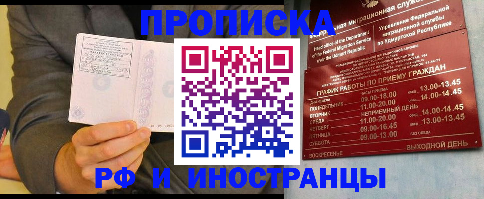 прописка законно в Лисках