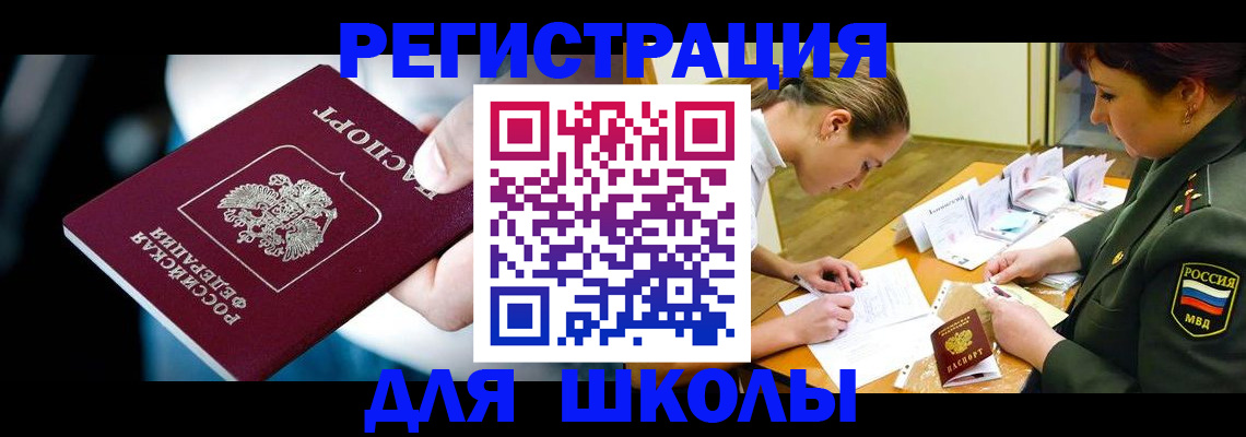прописка для работы в Лисках