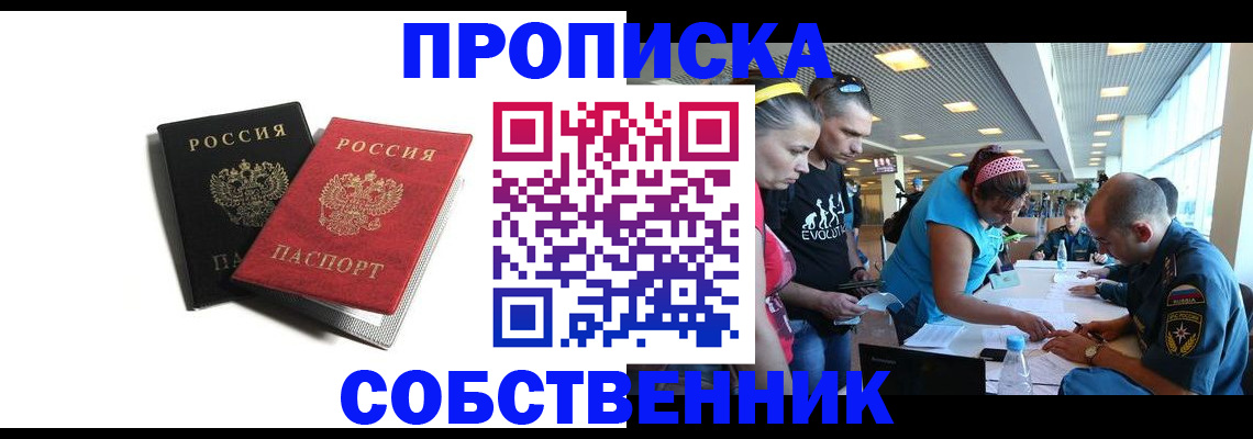 прописка в квартире в Лисках
